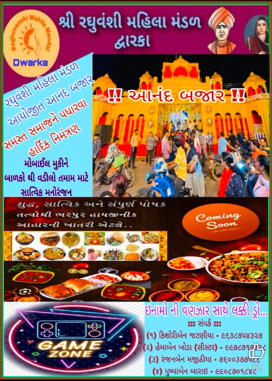 સમસ્ત રઘુવંશી મહિલા મંડળ દ્વારા આનંદ બજારનું આયોજન નારી શક્તિના સશક્તિકરણ તરફ એક સરાહનીય પગલું