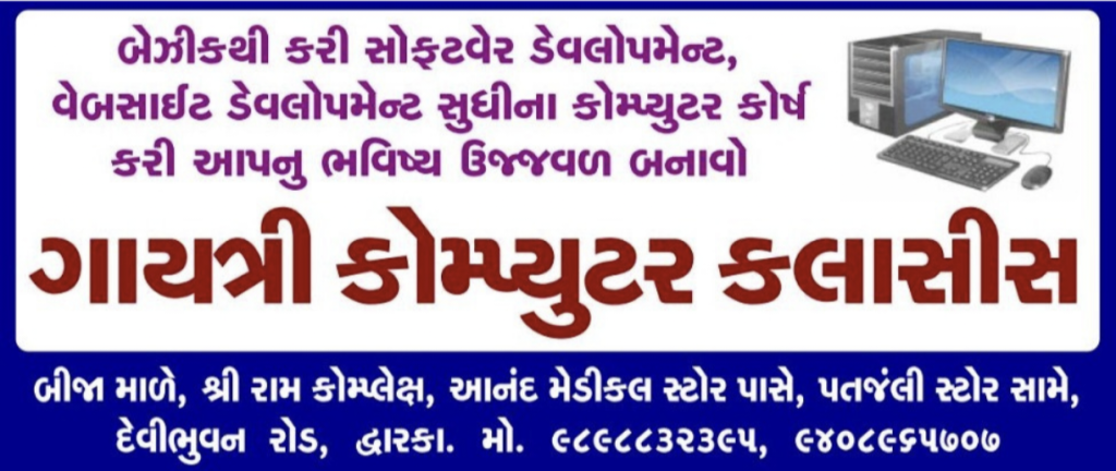 Gayatri Computer Classes