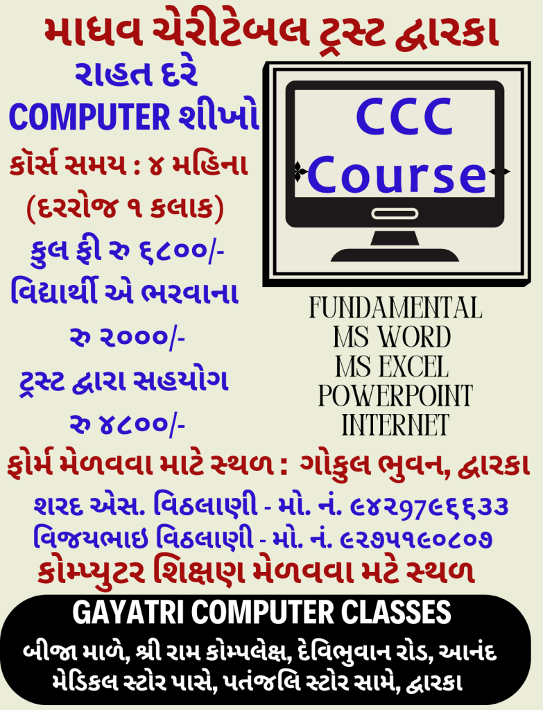 Madhav charitable Trust Dwarka